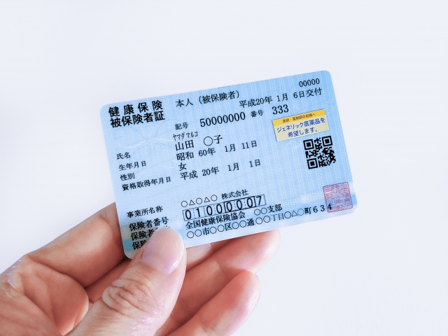 保険証
